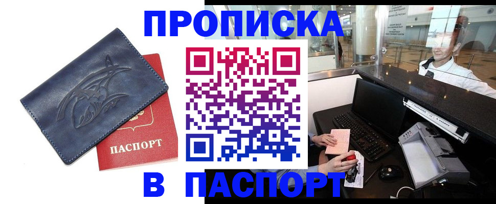 временная регистрация в квартире в Читинской области